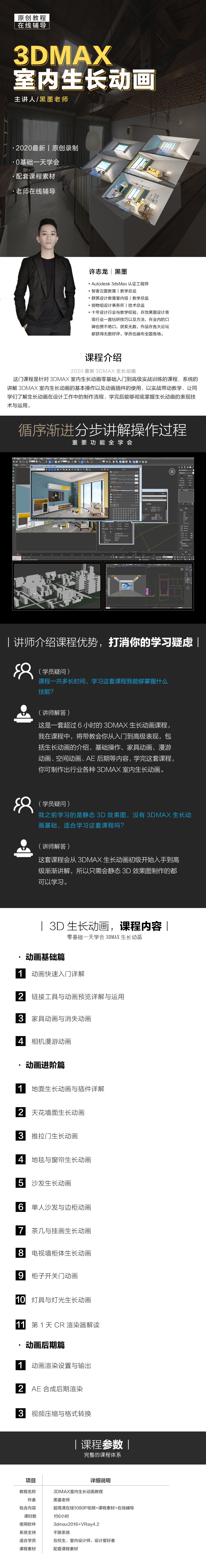 3DMax室内生长动画高级教程