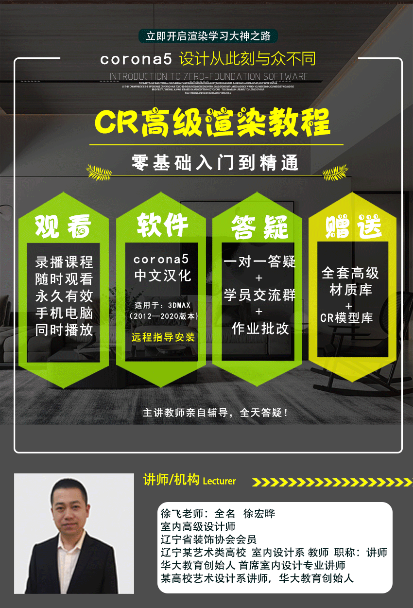 Corona5.0（CR）室内室外效果图渲染教程