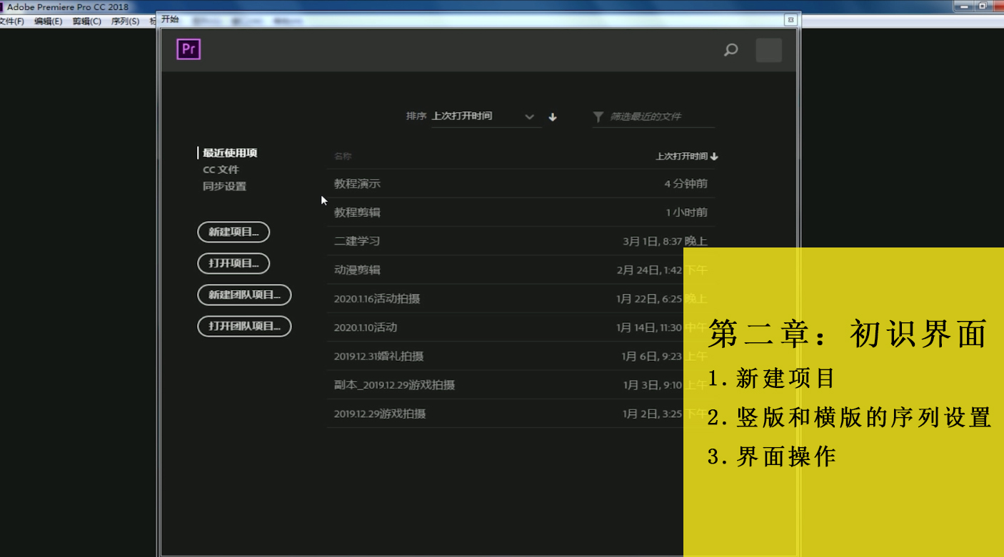 PR零基础从入门剪辑到精通视频教程
