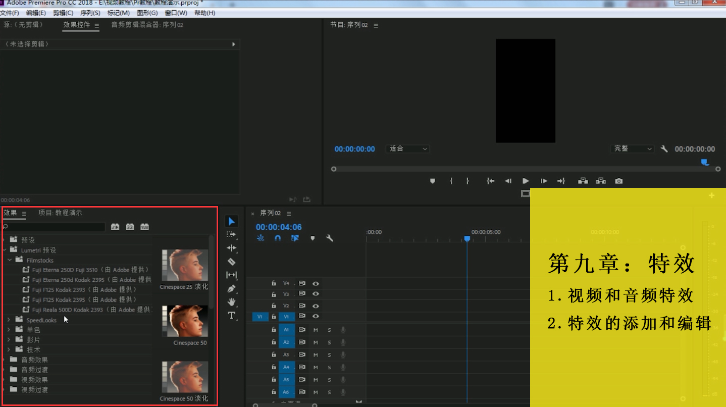 PR零基础从入门剪辑到精通视频教程