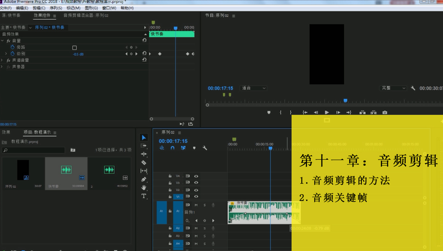 PR零基础从入门剪辑到精通视频教程