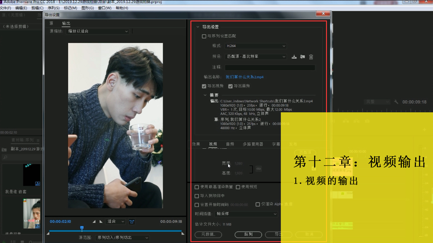 PR零基础从入门剪辑到精通视频教程