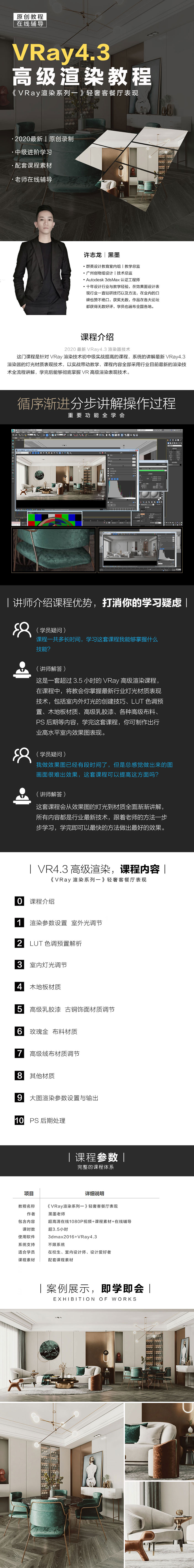 VRay4.3渲染现代轻奢客餐厅