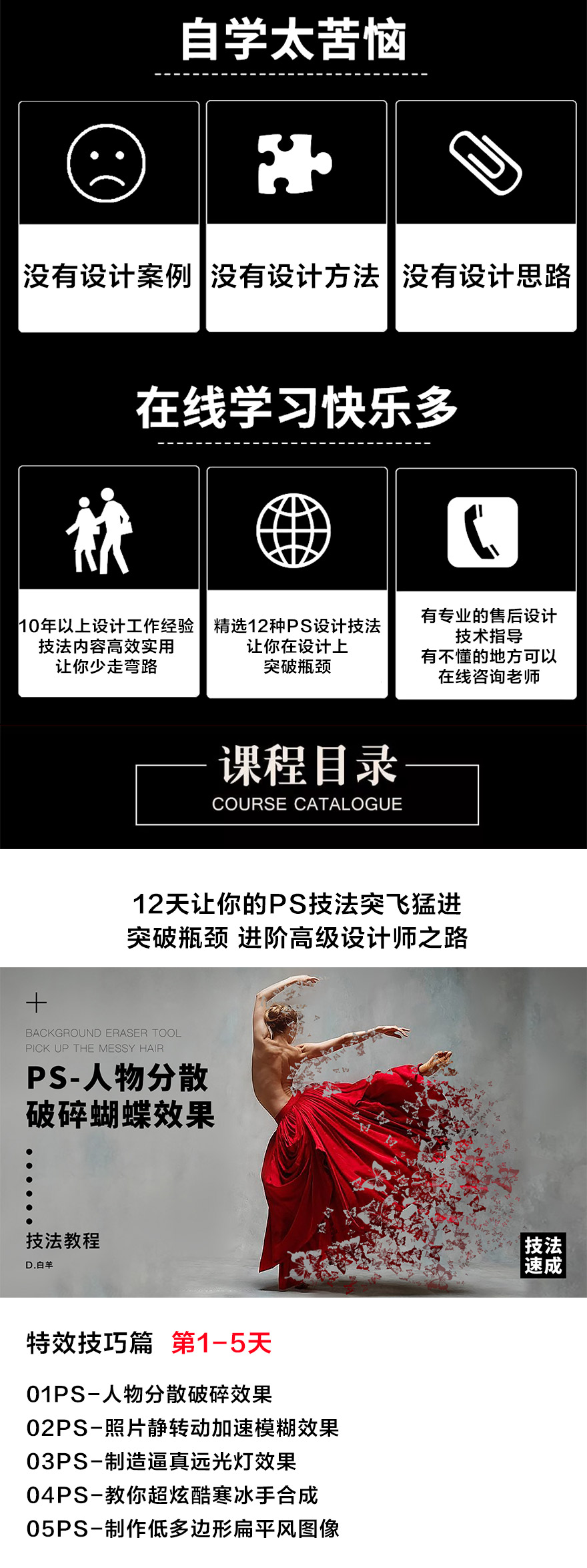 12种PS技法进阶高级设计师