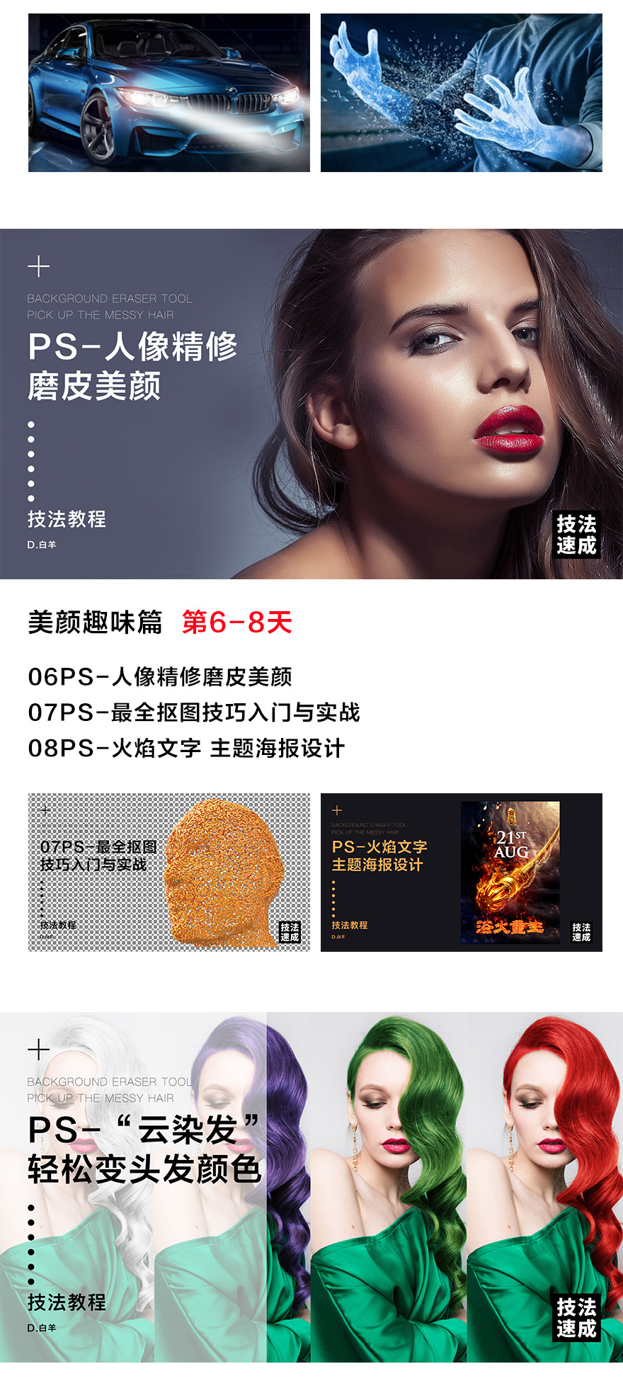 12种PS技法进阶高级设计师
