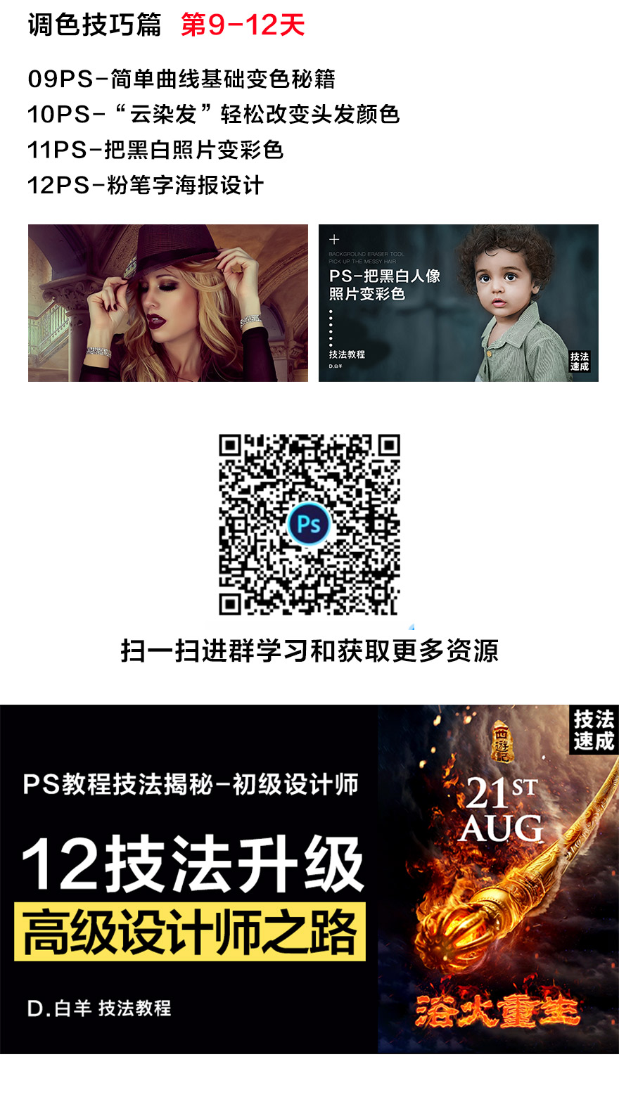 12种PS技法进阶高级设计师