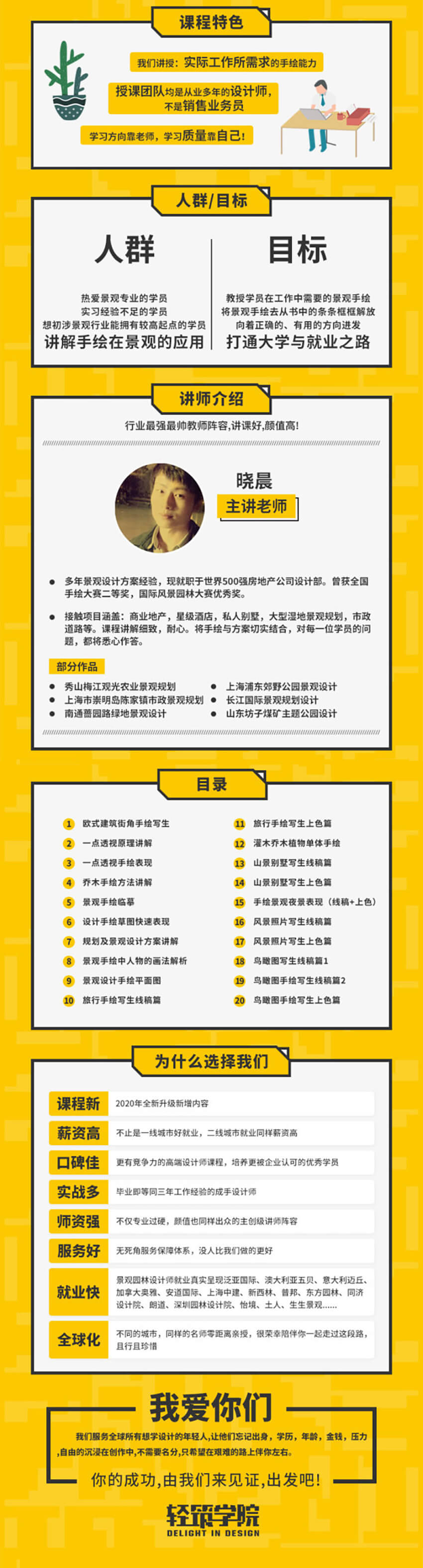 景观手绘VIP自学课程