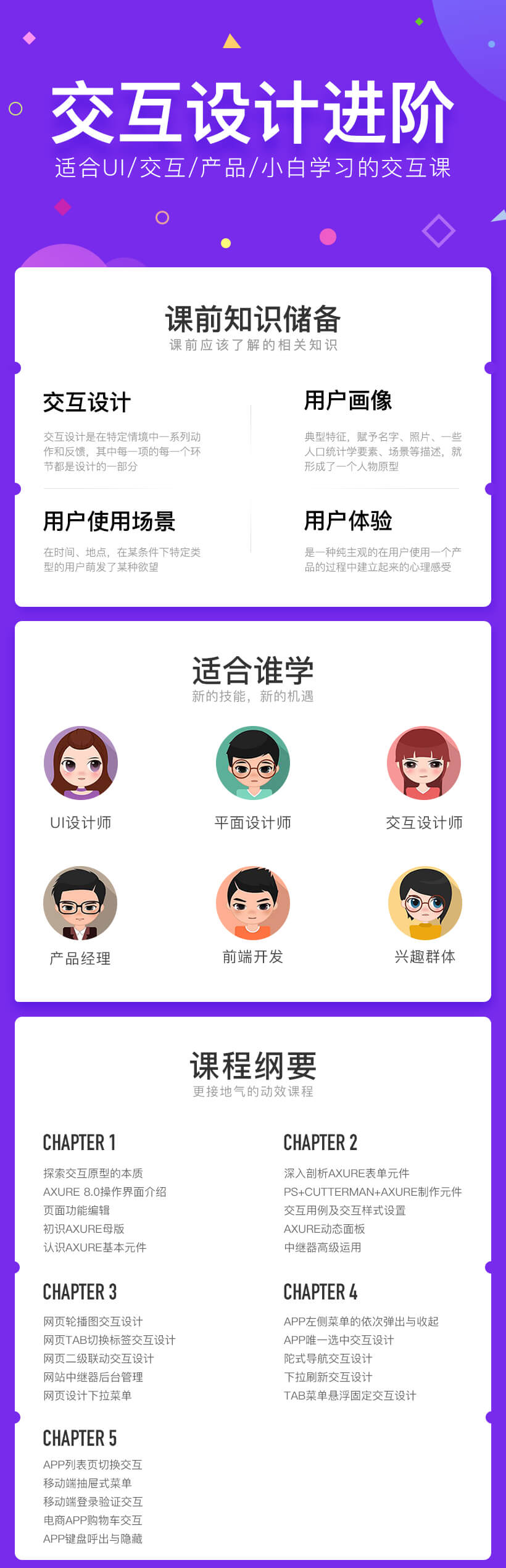 Axure8.0交互设计必备教程
