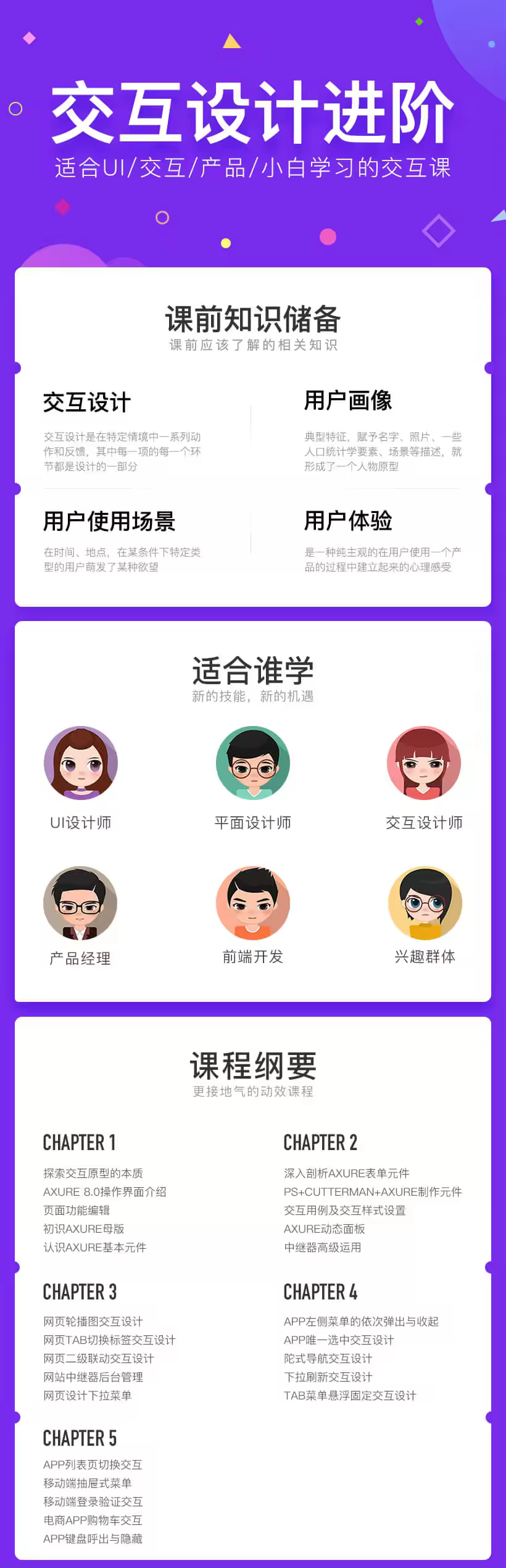 Axure8.0交互设计必备教程