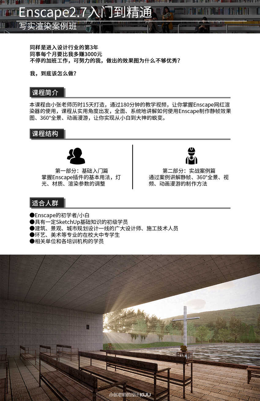 Enscape最新版-入门到精通