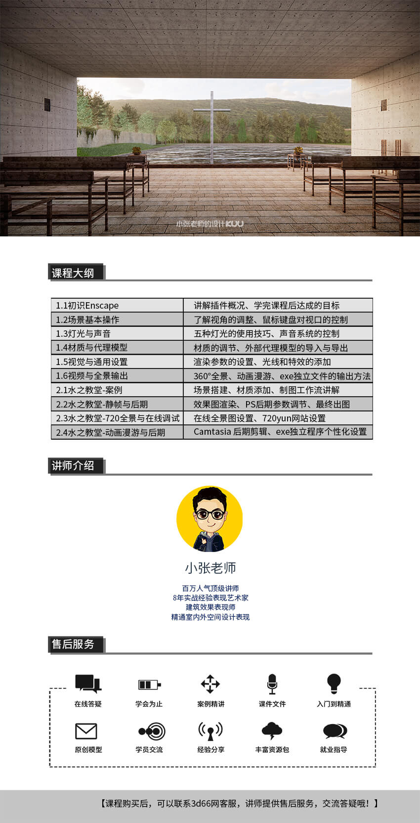Enscape最新版-入门到精通