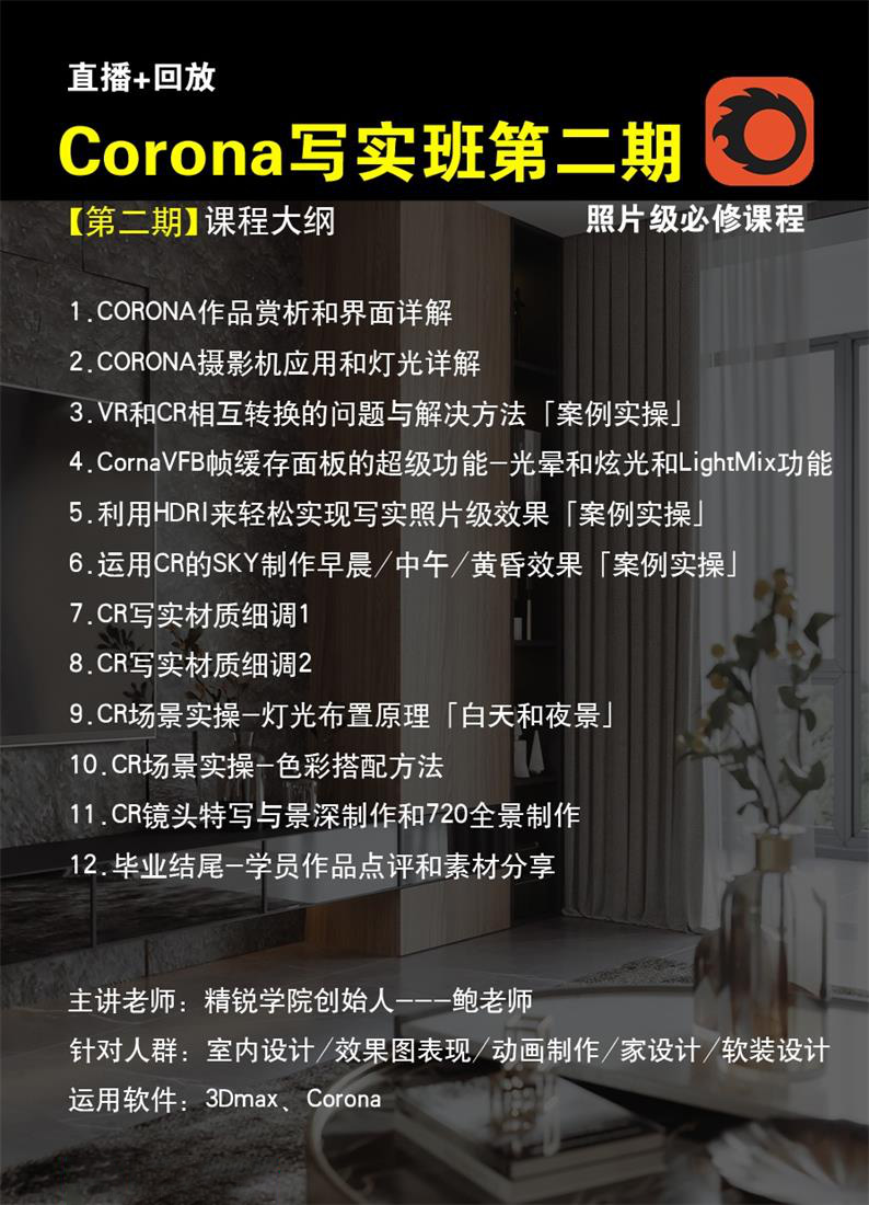 corona高级写实视频教程