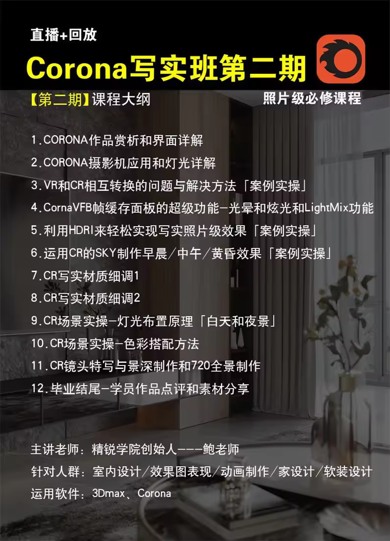 corona高级写实视频教程