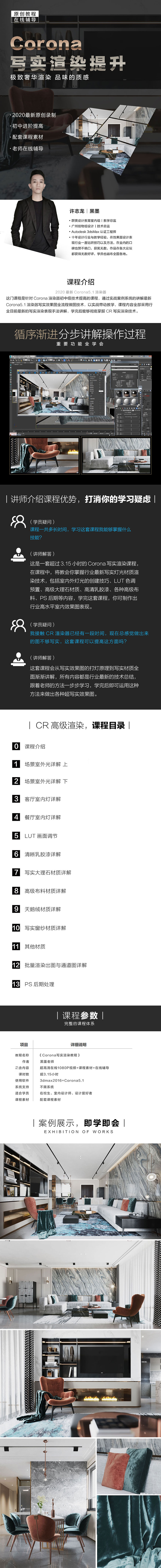 Corona5.1写实渲染技术提升视频教程