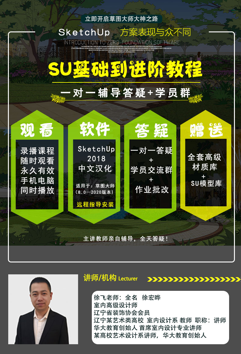 零基础草图大师SketchUp 2018建模空间表现视频教程