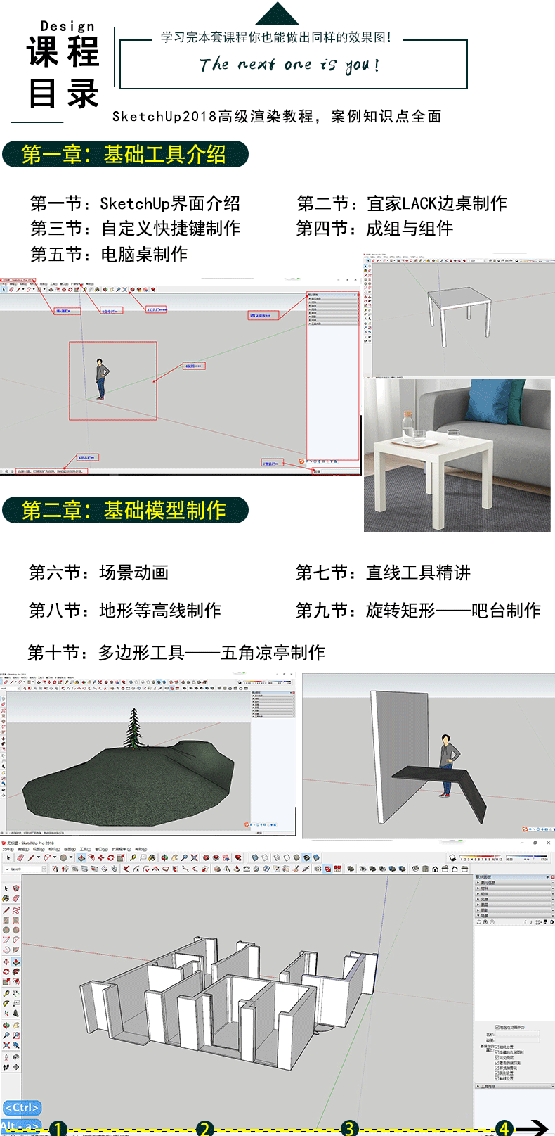 零基础草图大师SketchUp 2018建模空间表现视频教程