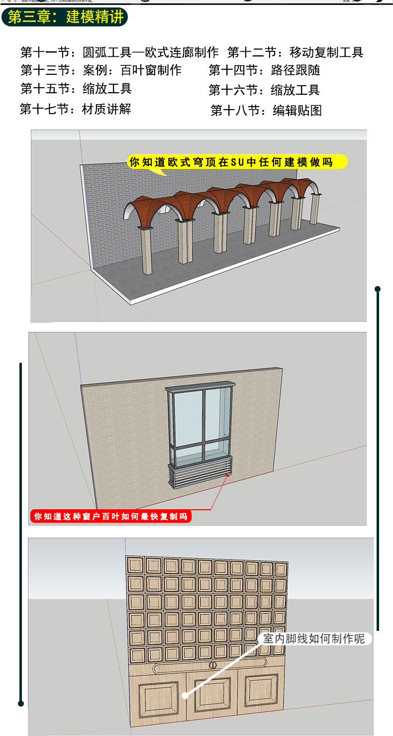 零基础草图大师SketchUp 2018建模空间表现视频教程