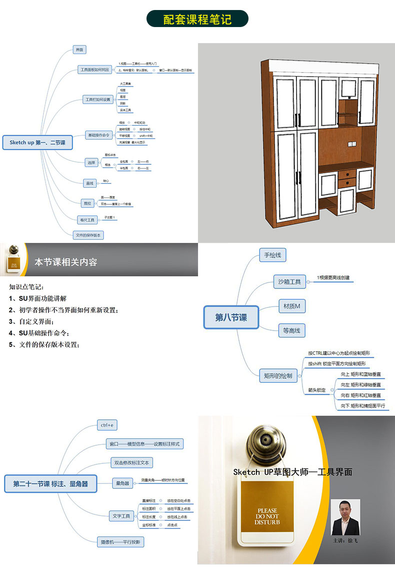 零基础草图大师SketchUp 2018建模空间表现视频教程
