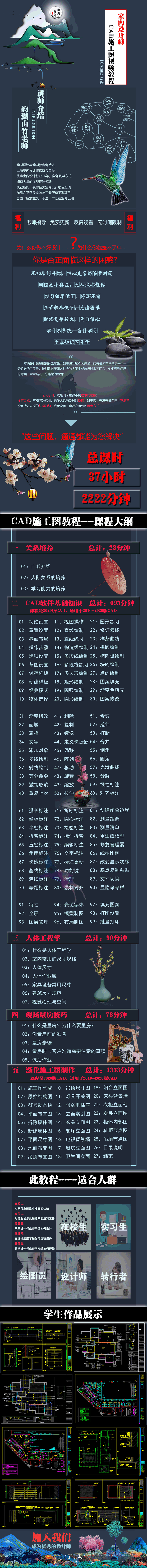 Autocad2020室内深化施工图视频教程