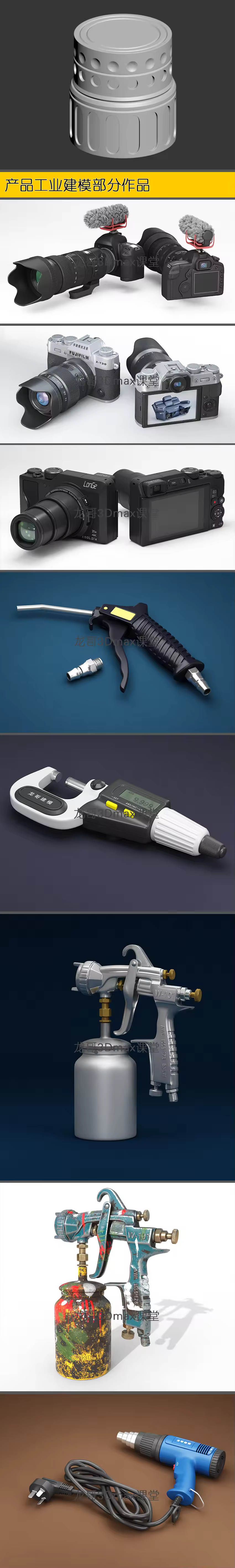 3Dmax曲面造型建模基础视频教程