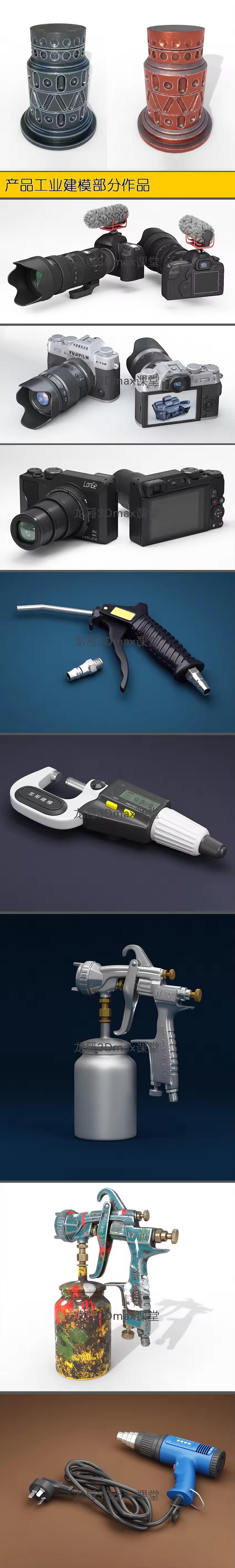 3Dmax硬表面产品建模展UV画贴图基础教程