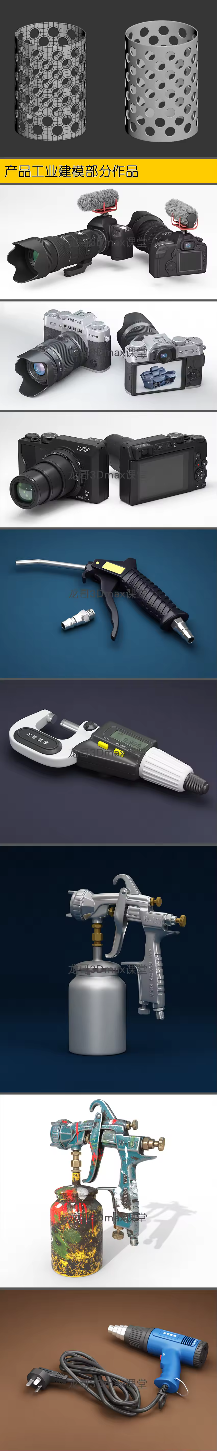 零基础3Dmax产品工业模型网孔建模视频教程