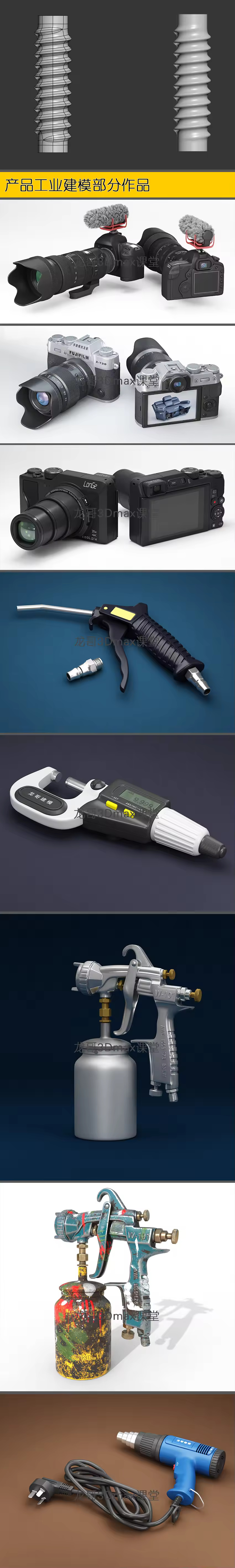 3Dmax多边形建模视频教程-螺纹建模