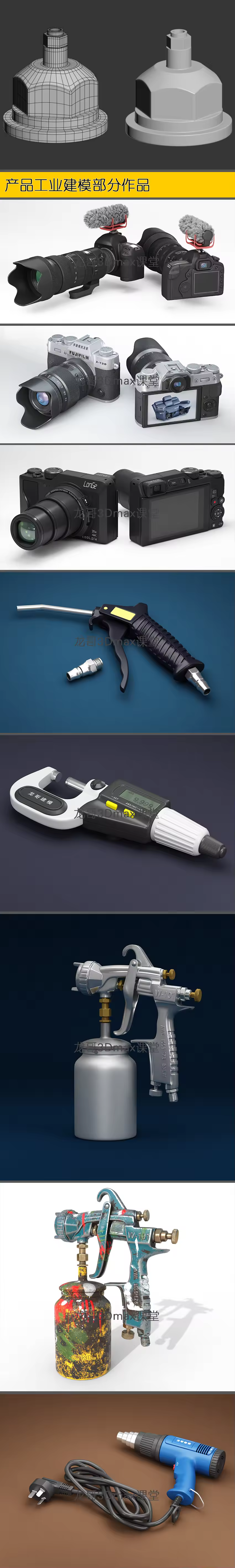 3Dmax产品工业建模多边形布线视频教程