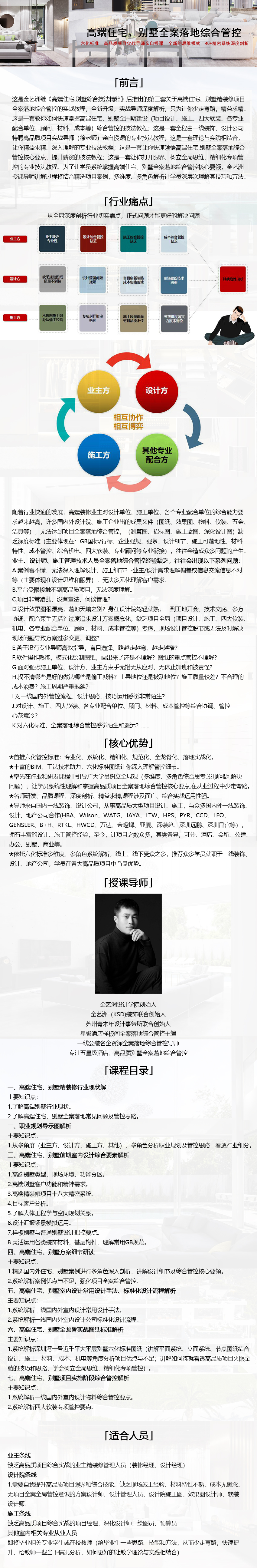 高端住宅、别墅全案落地综合管控视频教程