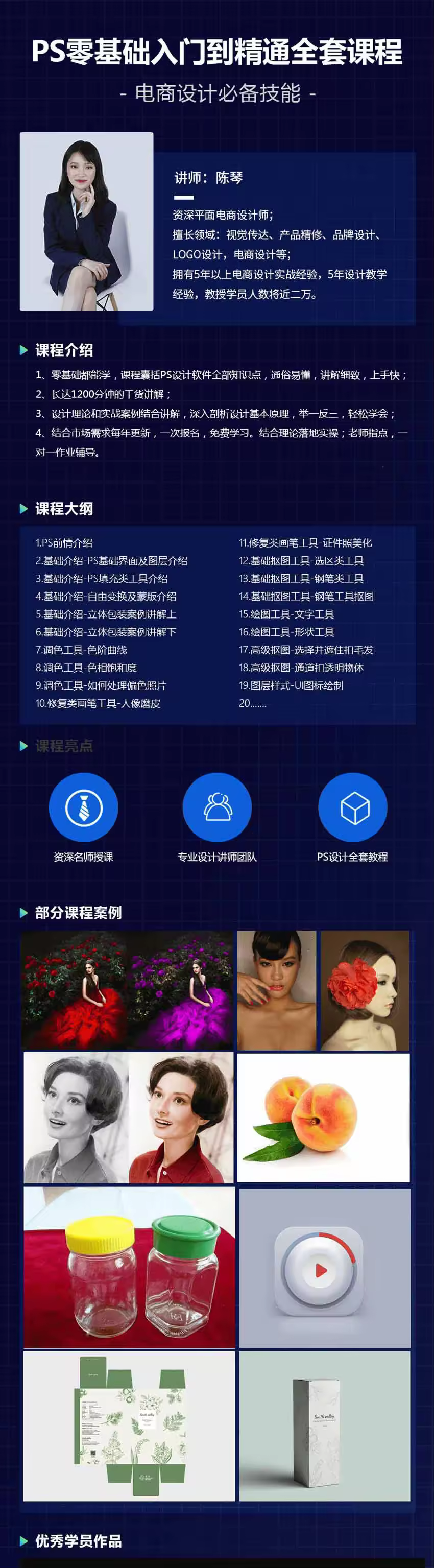 淘宝美工PS必备技能全套视频课程