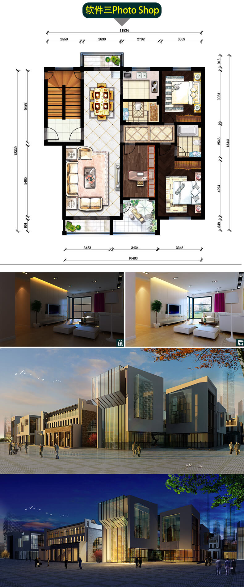 3DMax+CAD+PS室内设计入门教程