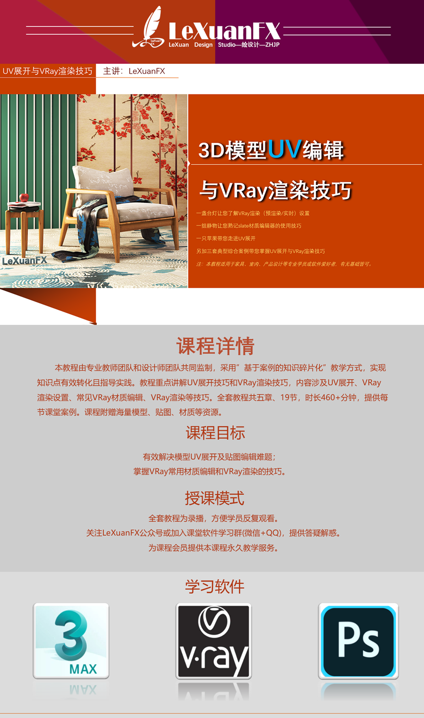 3DSMax模型UV编辑与VRay渲染技巧视频教程