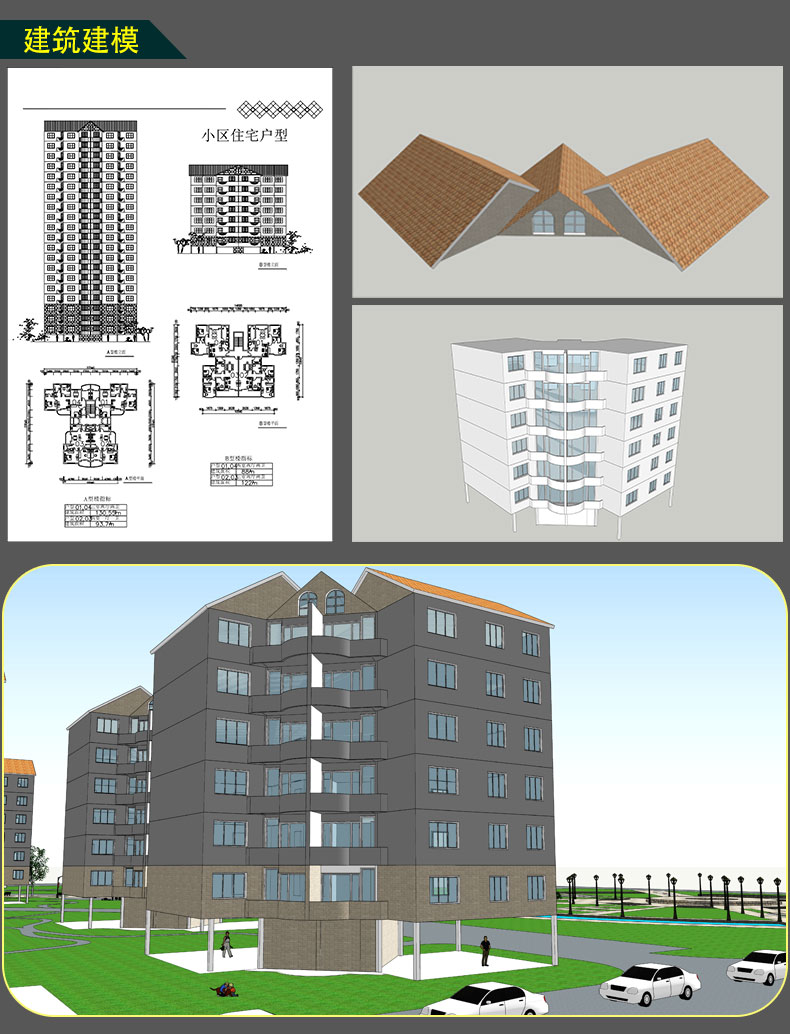零基础草图大师SketchUp 2018建模空间表现视频教程