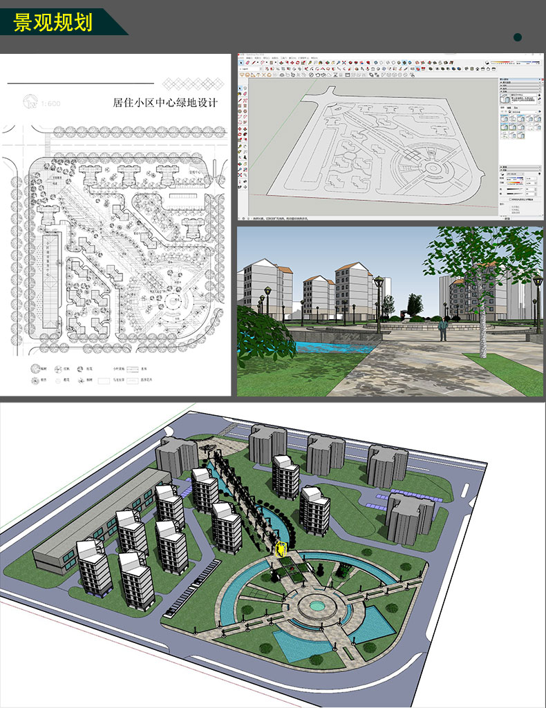 零基础草图大师SketchUp 2018建模空间表现视频教程