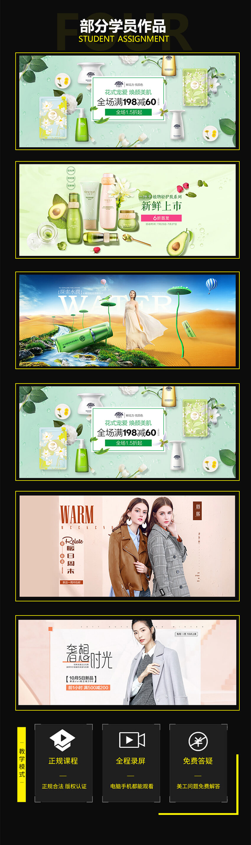PS电商设计-banner设计视频教程