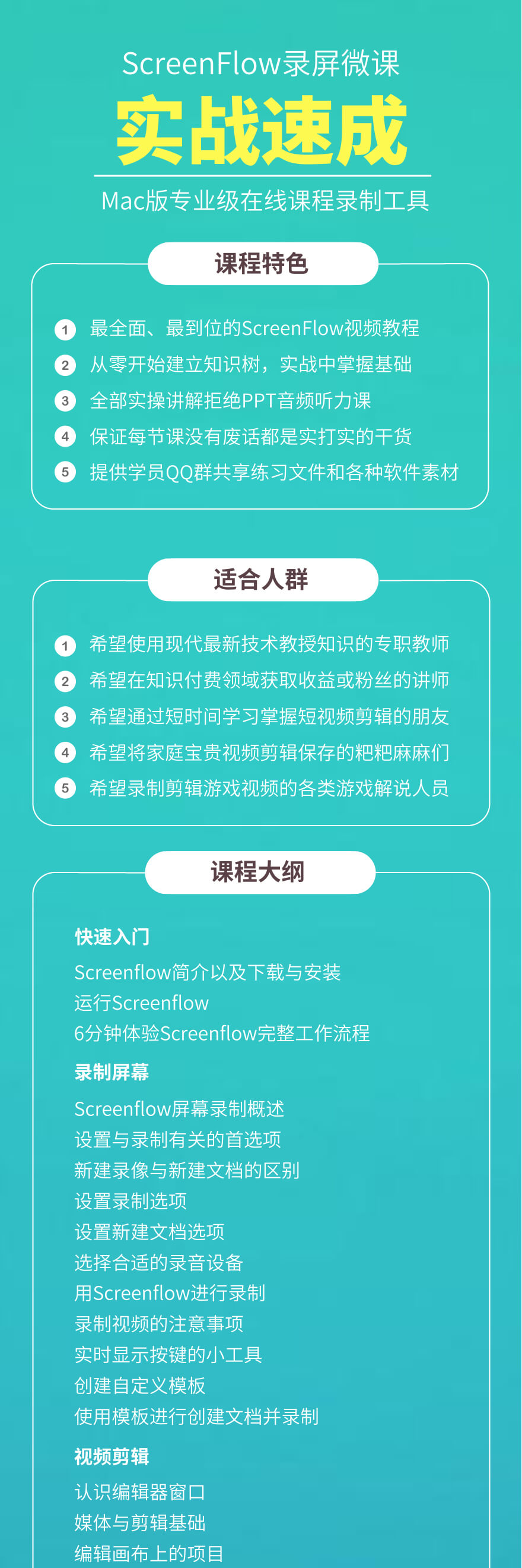 ScreenFlow录屏微课短视频教程