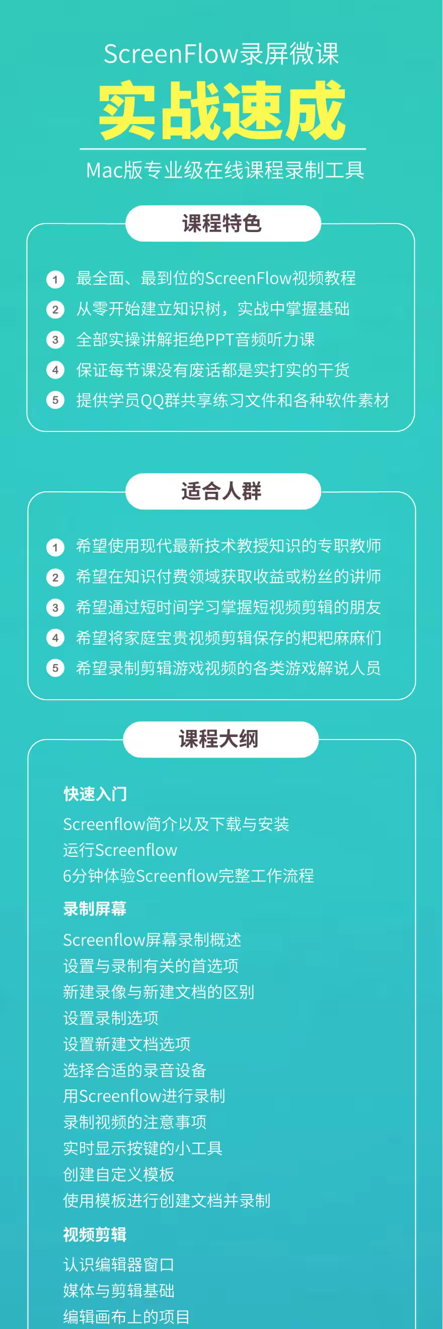 ScreenFlow录屏微课短视频教程
