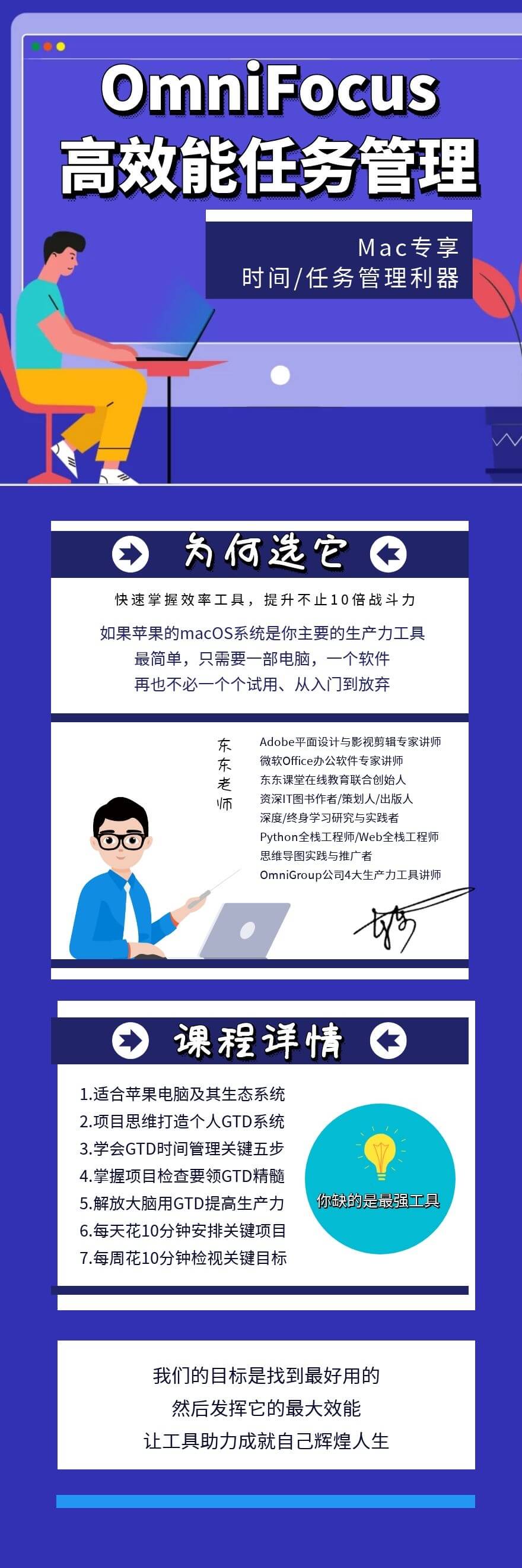 OmniFocus高效能时间管理视频教程