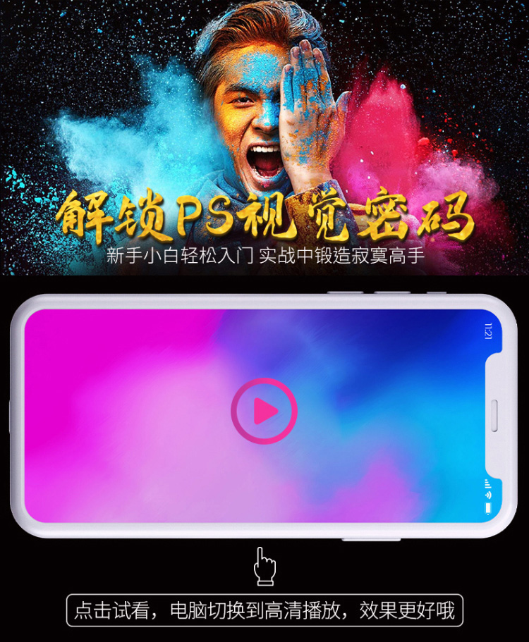 PS教程Photoshop 2020实战精讲