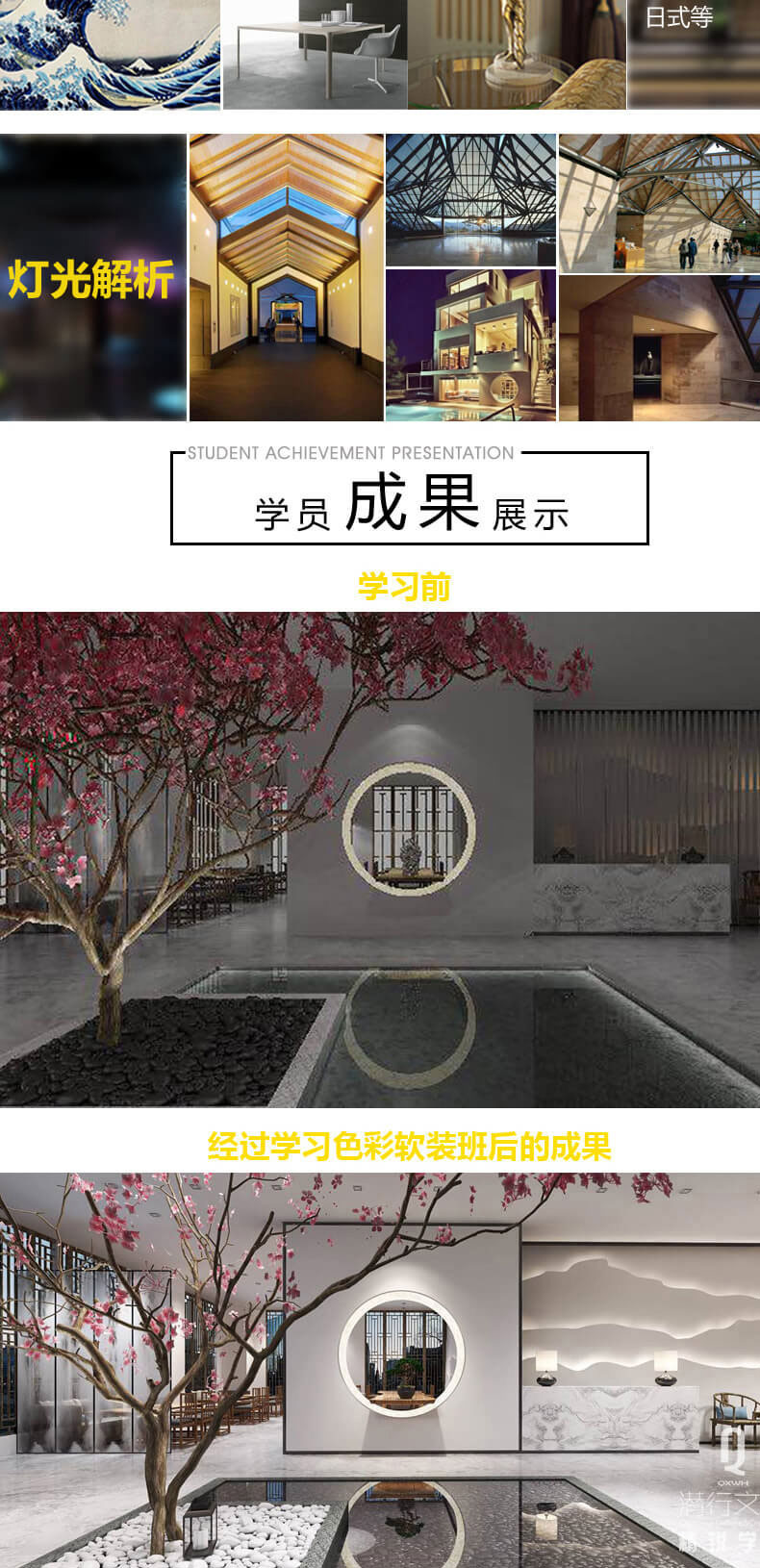 色彩软装班-室内设计色彩搭配教程