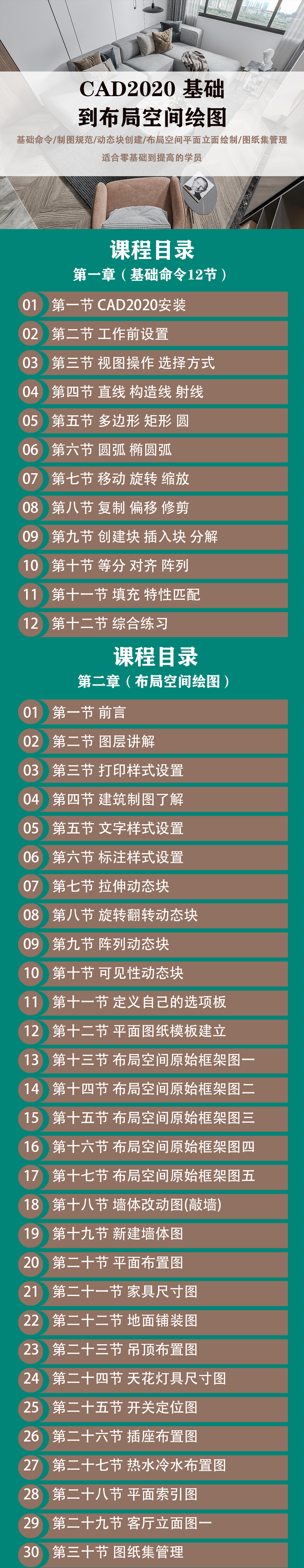 CAD2020基础到布局空间绘图视频教程