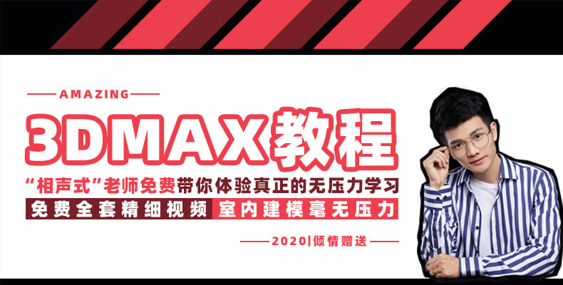 零基础3DMAX 