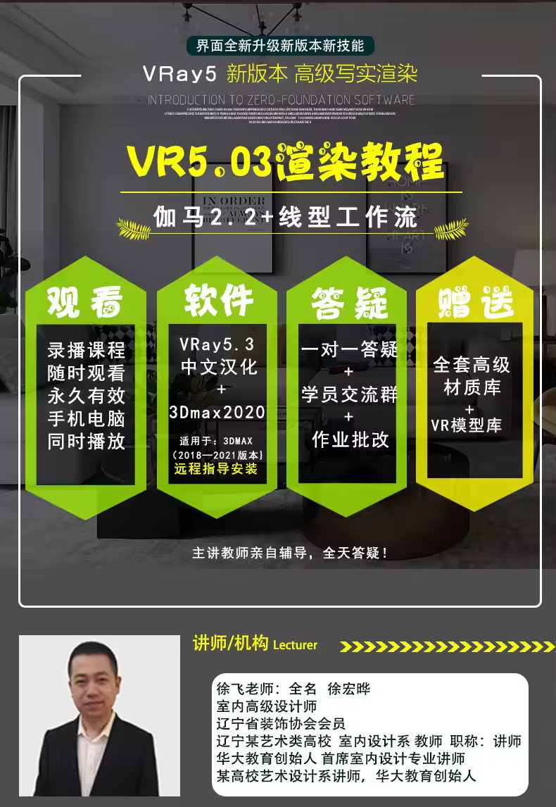 VRay5.0写实渲染高级视频教程