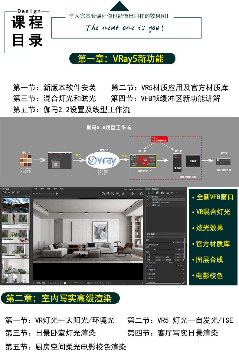 VRay5.0写实渲染高级视频教程