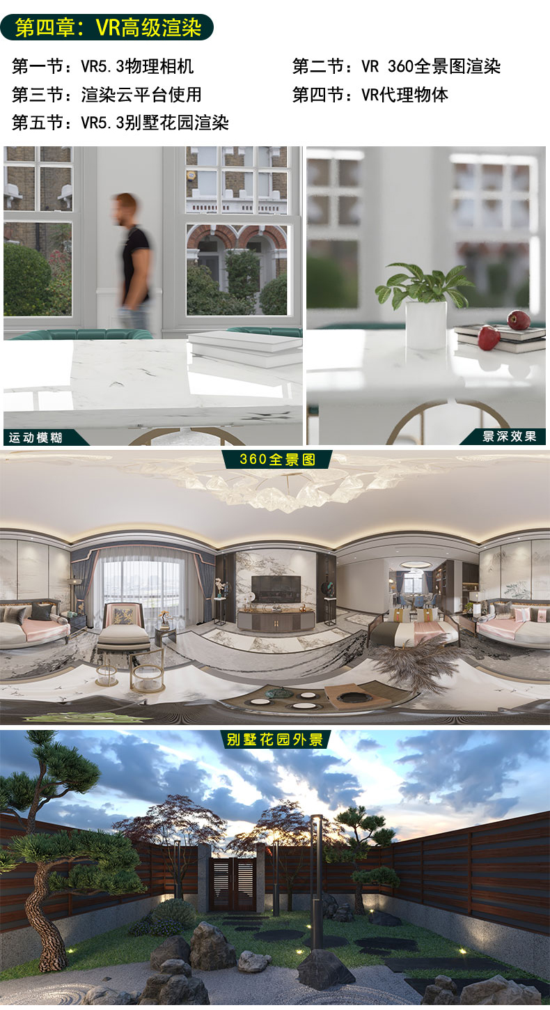 VRay5.0写实渲染高级视频教程