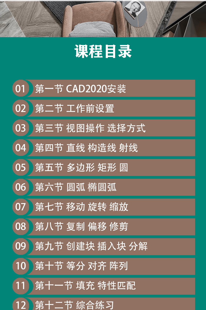CAD2020零基础入门视频教程