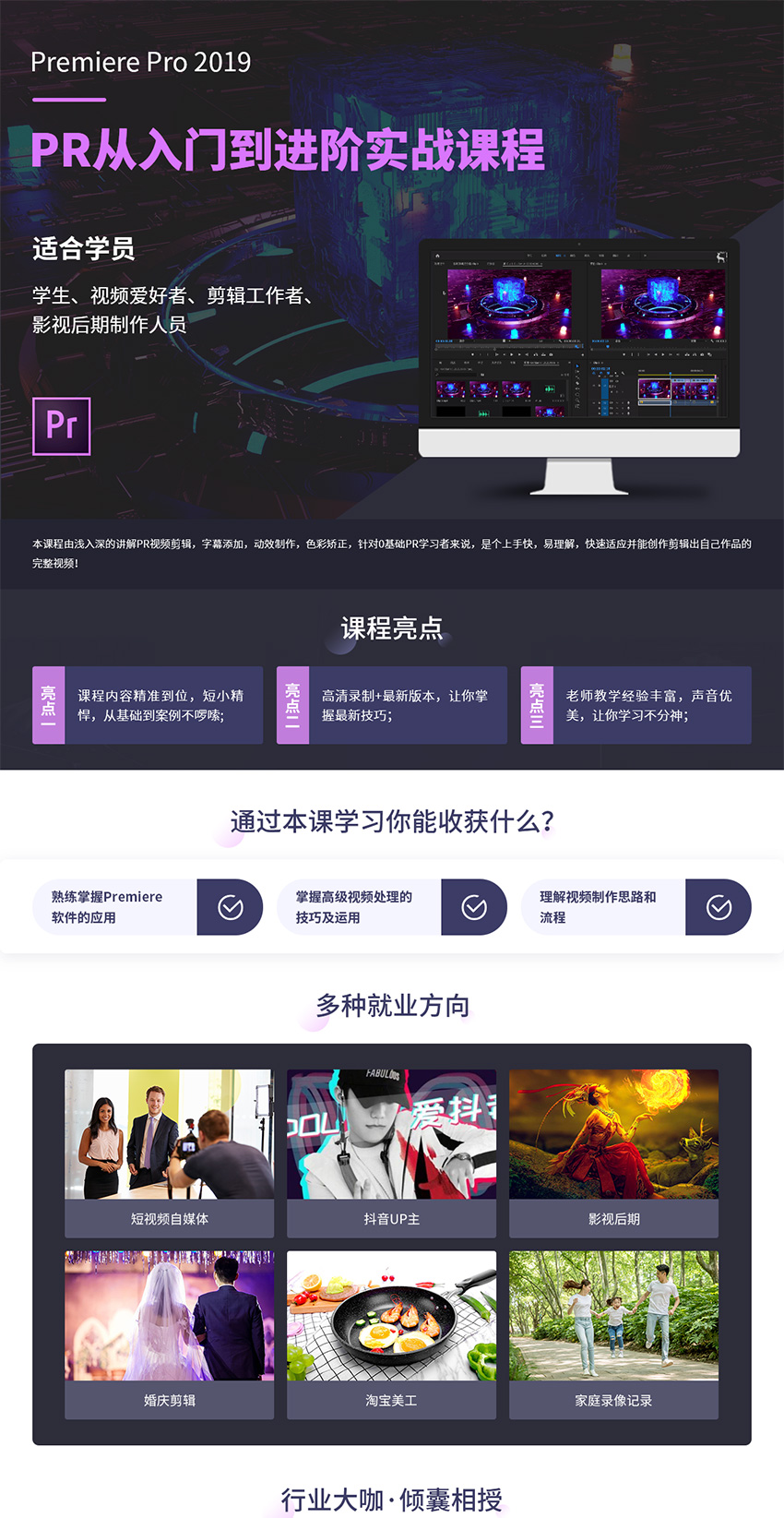 Premiere2019零基础入门到精通教程
