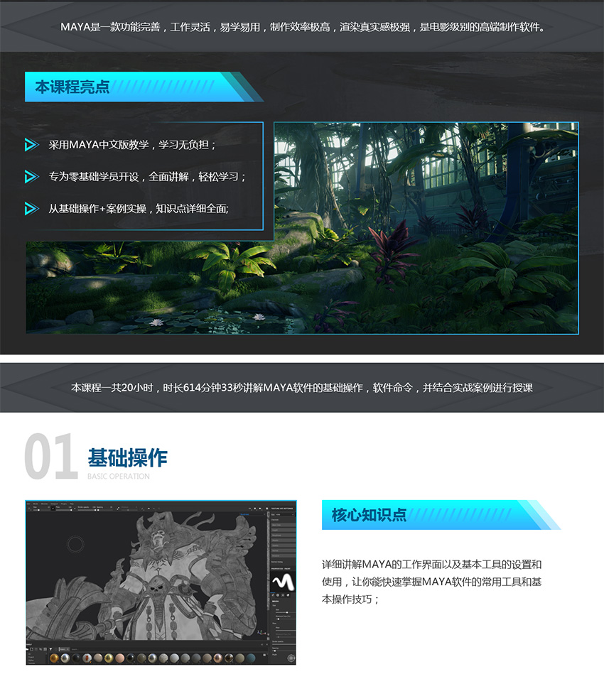 MAYA2018零基础入门教程