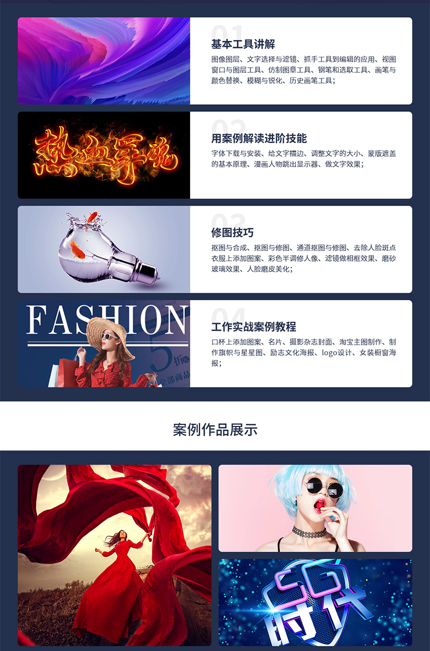 PS美工零基础入门教程