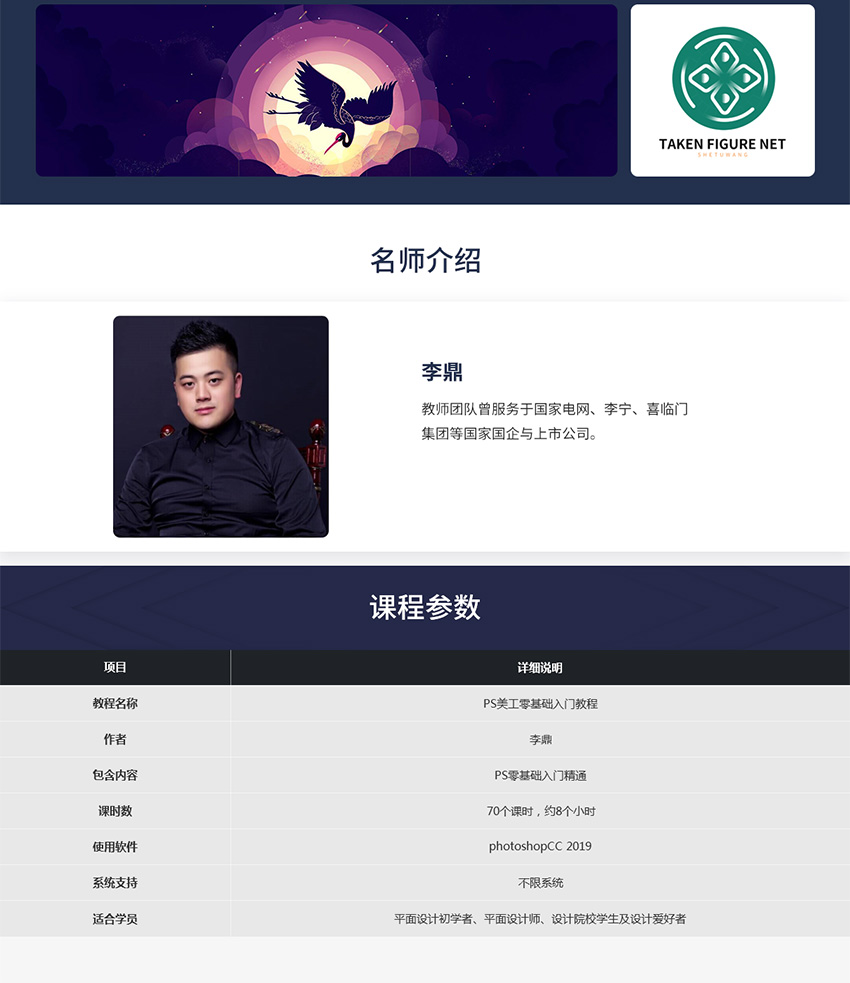 PS美工零基础入门教程